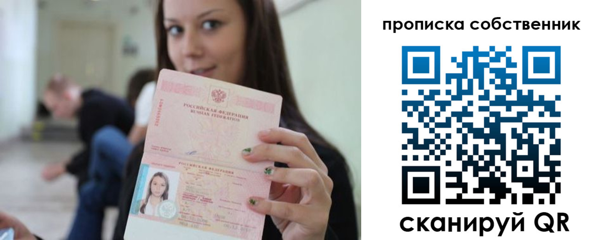 временная регистрация гарантия в Советском