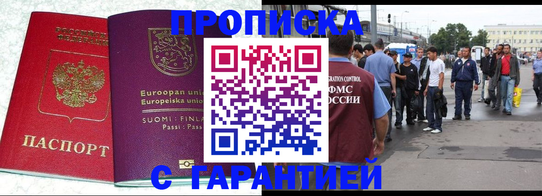 временная регистрация в Советском