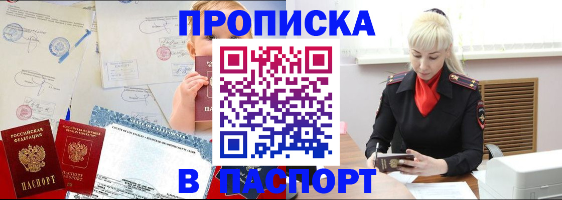 прописка от собственника в Советском