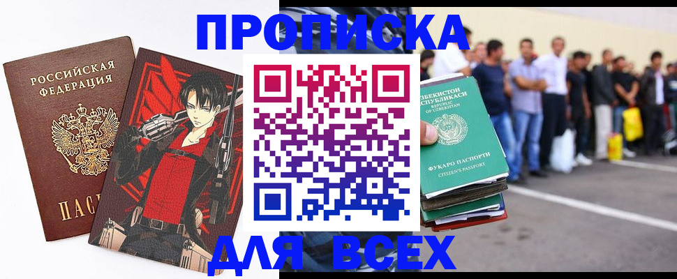 временная регистрация недорого в Советском