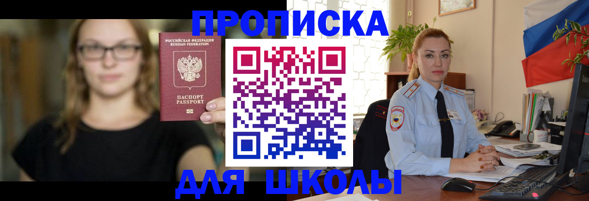 прописка поиск в Советском