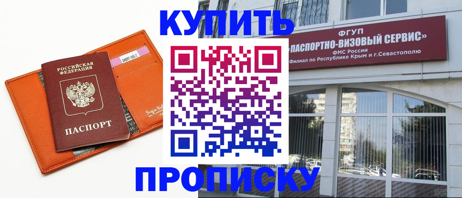 временная регистрация адрес в Советском