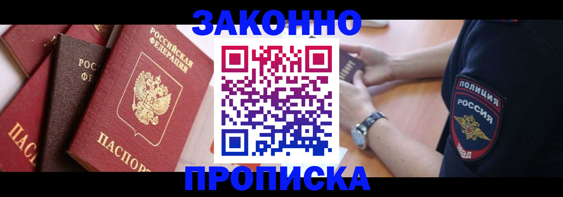 временная регистрация для всех в Советском